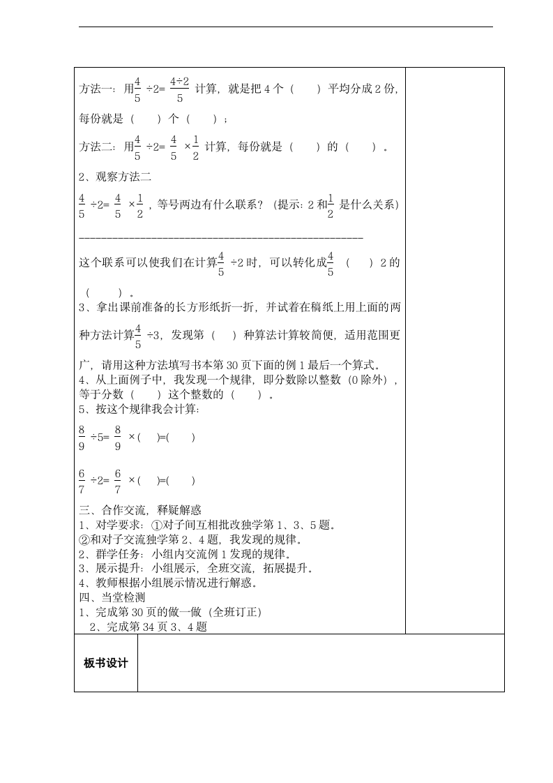 2014人教版六年级数学上册分数除法教案.doc第4页