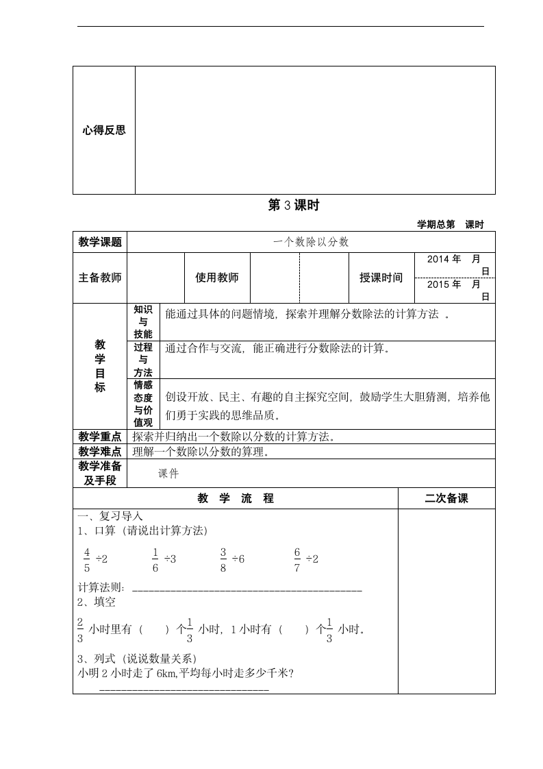 2014人教版六年级数学上册分数除法教案.doc第5页