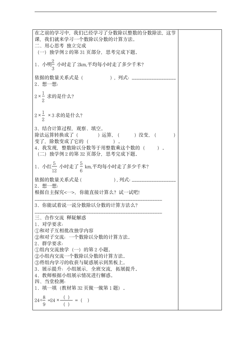 2014人教版六年级数学上册分数除法教案.doc第6页