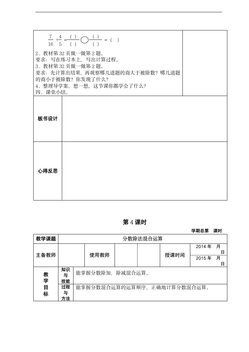 2014人教版六年级数学上册分数除法教案.doc第7页