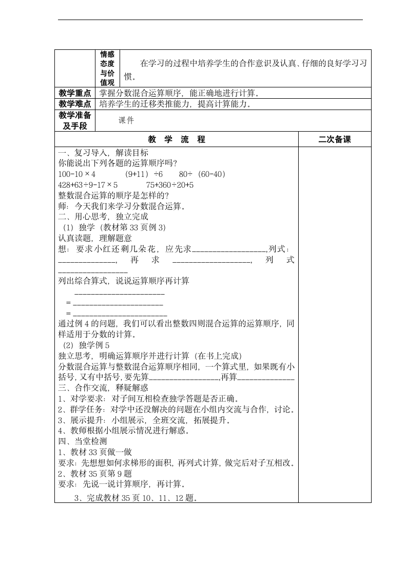 2014人教版六年级数学上册分数除法教案.doc第8页