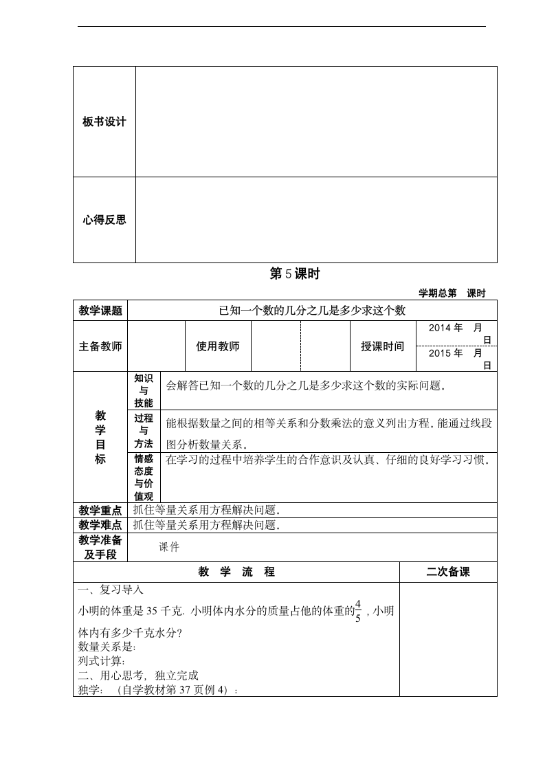 2014人教版六年级数学上册分数除法教案.doc第9页