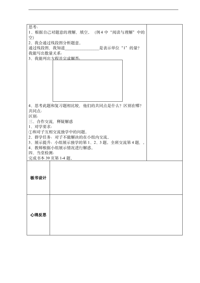 2014人教版六年级数学上册分数除法教案.doc第10页