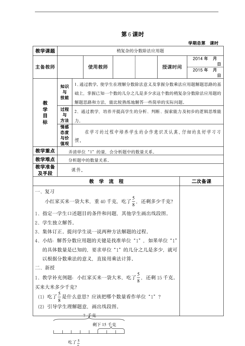 2014人教版六年级数学上册分数除法教案.doc第11页