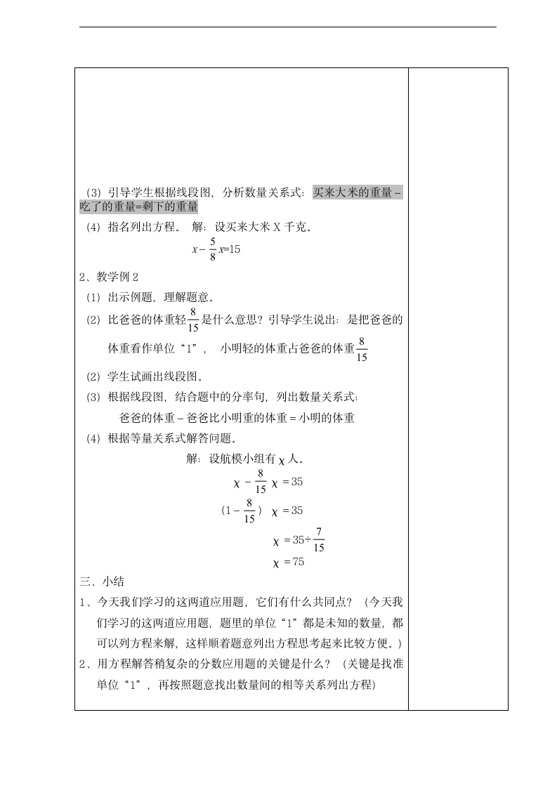 2014人教版六年级数学上册分数除法教案.doc第12页