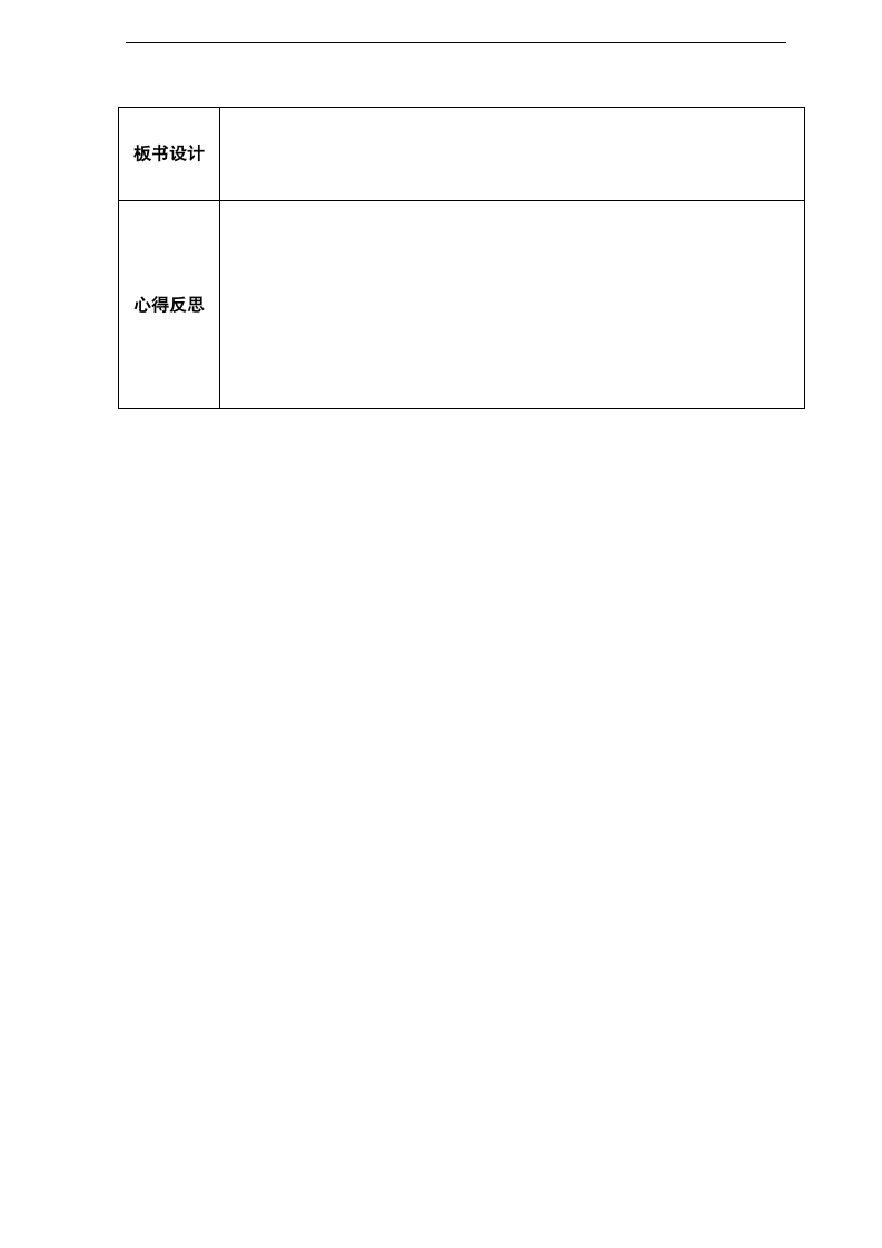 2014人教版六年级数学上册分数除法教案.doc第13页