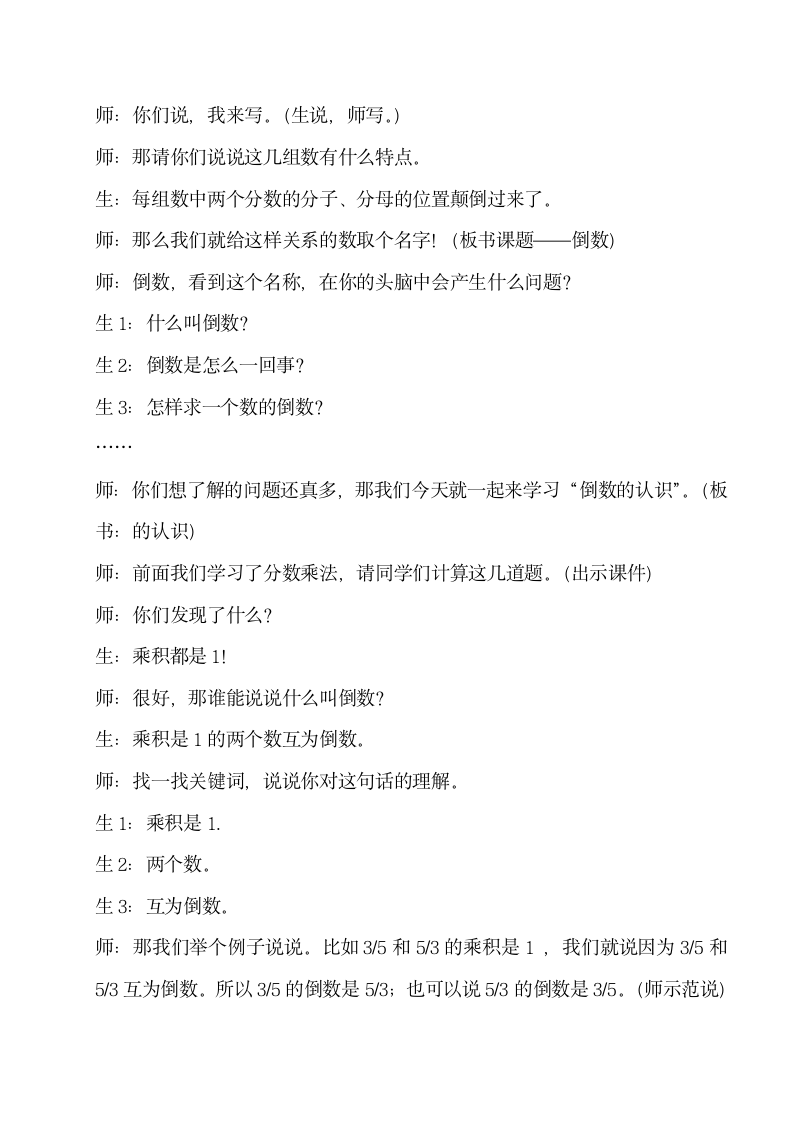 苏教版六年级上册数学 2.7倒数的认识 教案.doc第2页