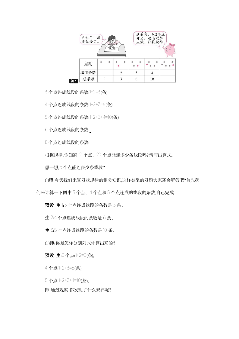 人教版数学六年级下册 总复习 数学思考 教案.doc第3页