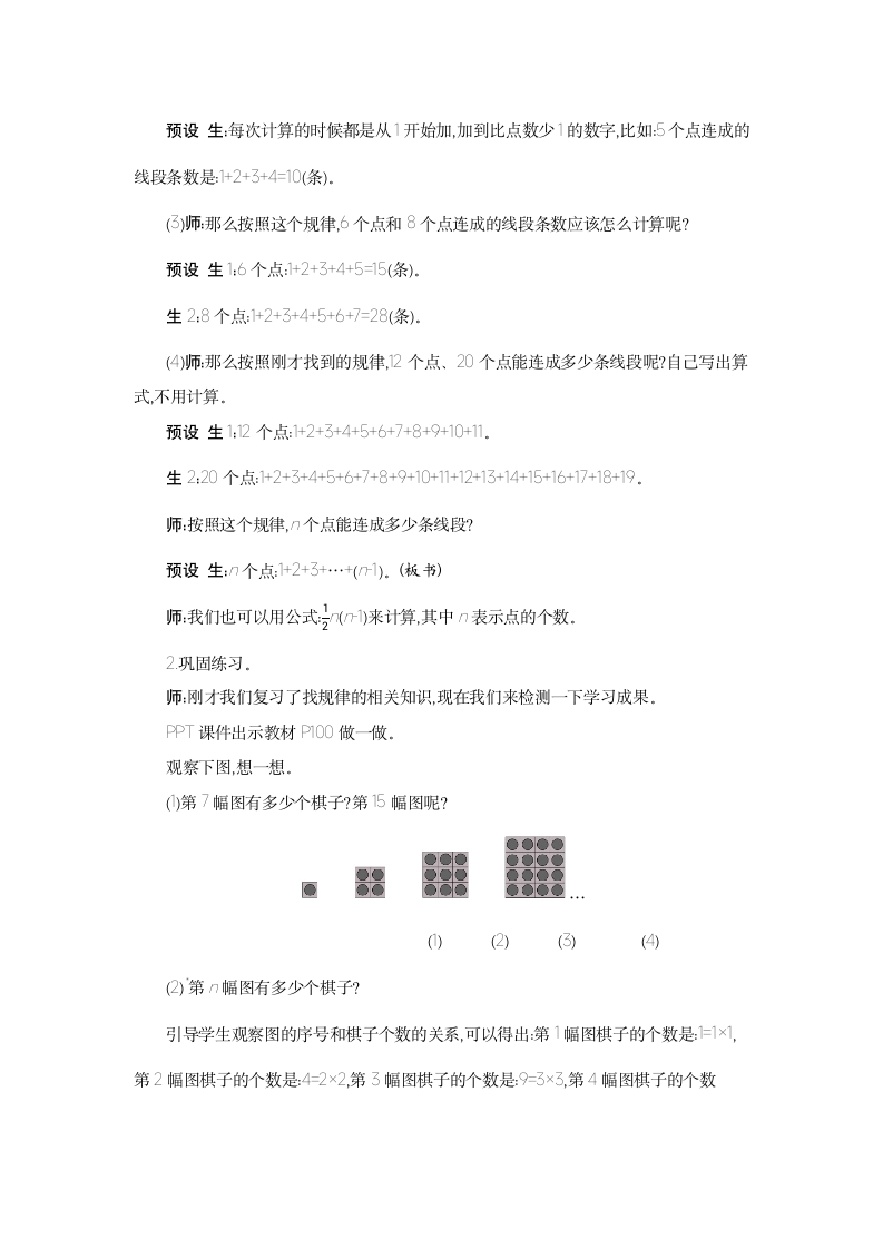 人教版数学六年级下册 总复习 数学思考 教案.doc第4页