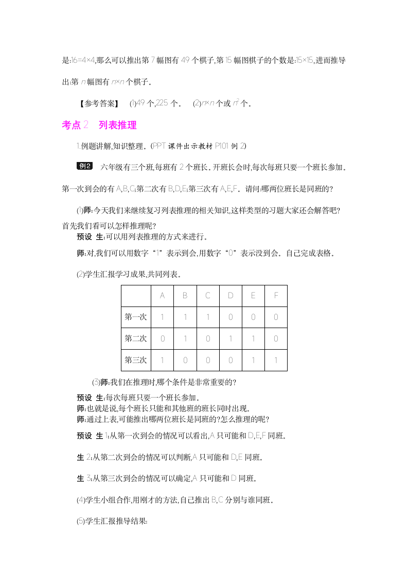 人教版数学六年级下册 总复习 数学思考 教案.doc第5页