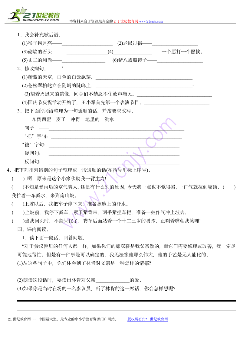 西师大版四年级语文下册第四单元试卷.doc第2页