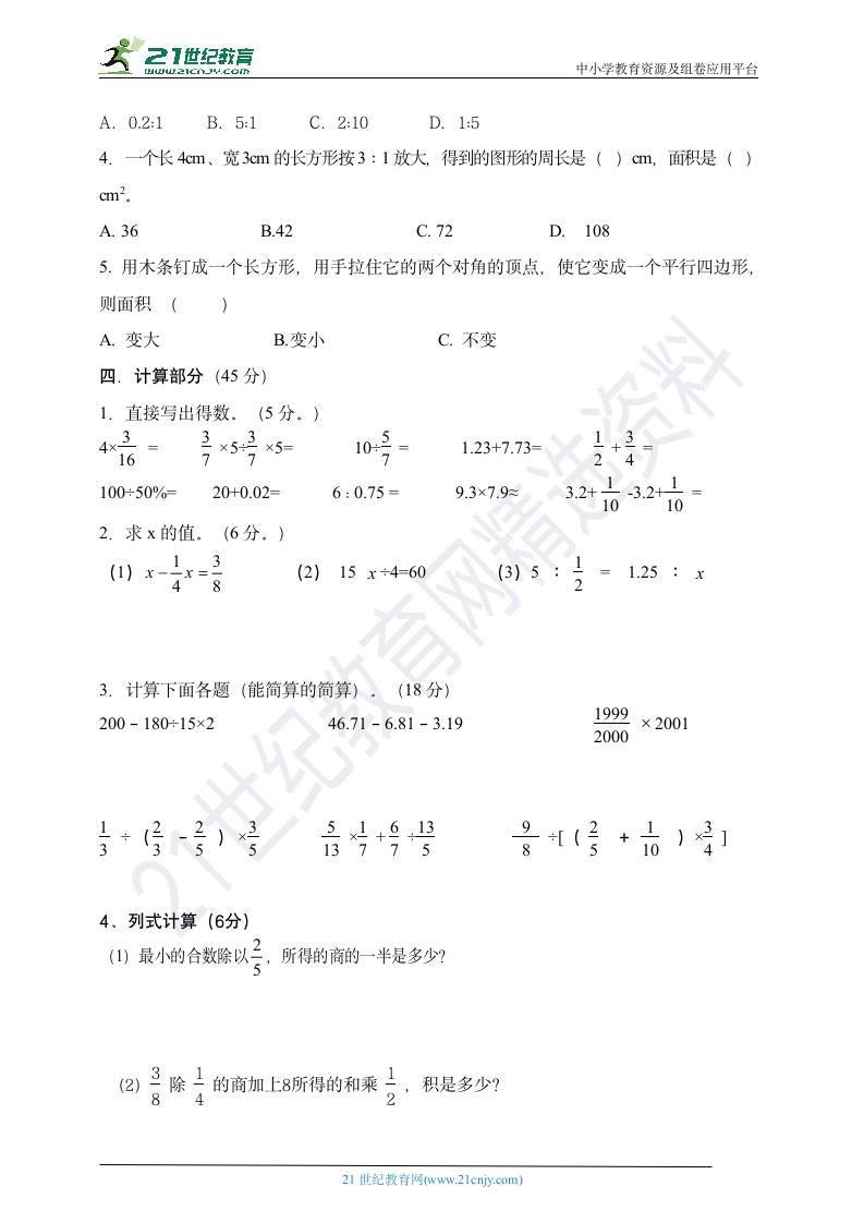 人教版六年级数学毕业模拟试卷（含答案）.doc第2页