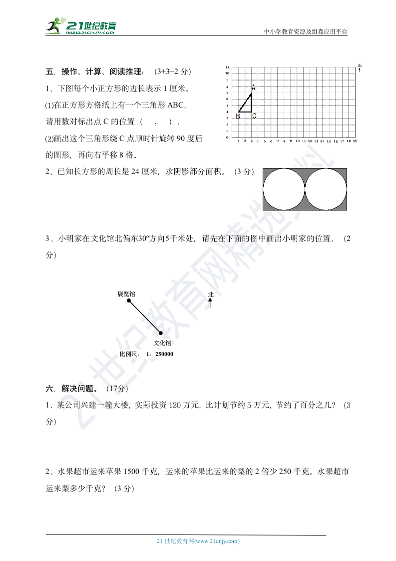 人教版六年级数学毕业模拟试卷（含答案）.doc第3页