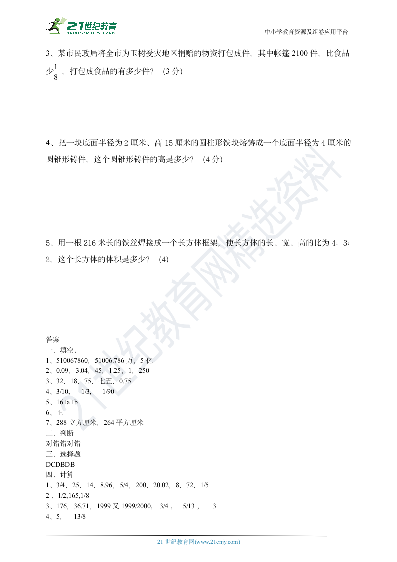 人教版六年级数学毕业模拟试卷（含答案）.doc第4页