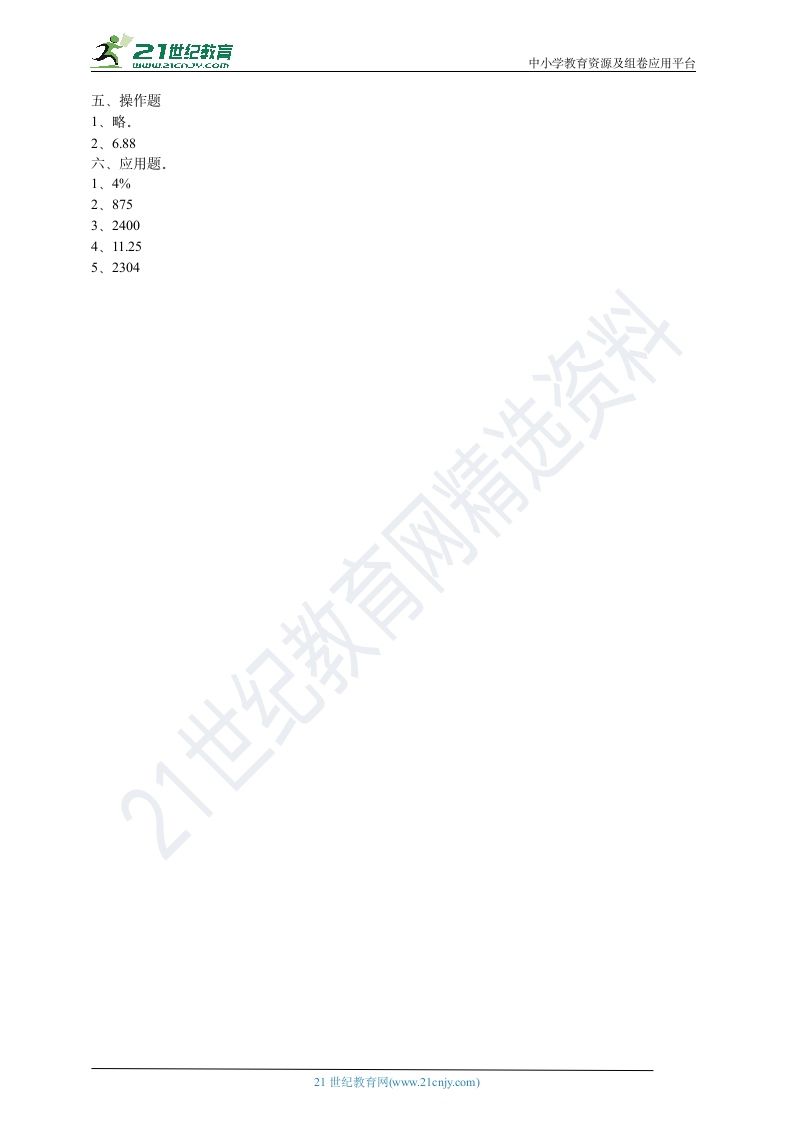 人教版六年级数学毕业模拟试卷（含答案）.doc第5页