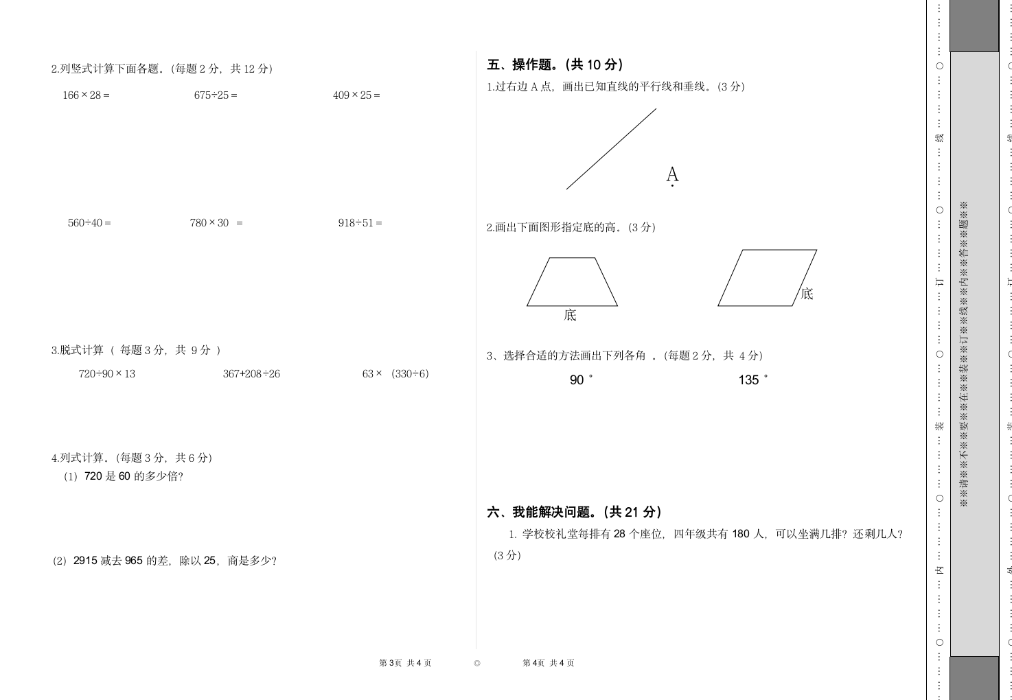 四年级上册期末数学试卷（无答案）.doc第2页