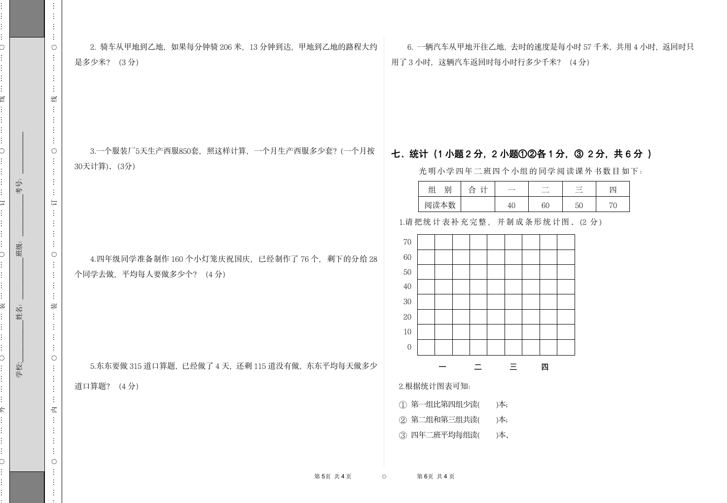 四年级上册期末数学试卷（无答案）.doc第3页