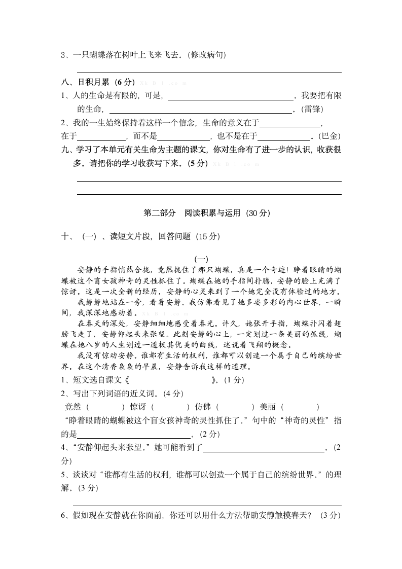 四年级下语文第五单元试卷含答案.docx第2页