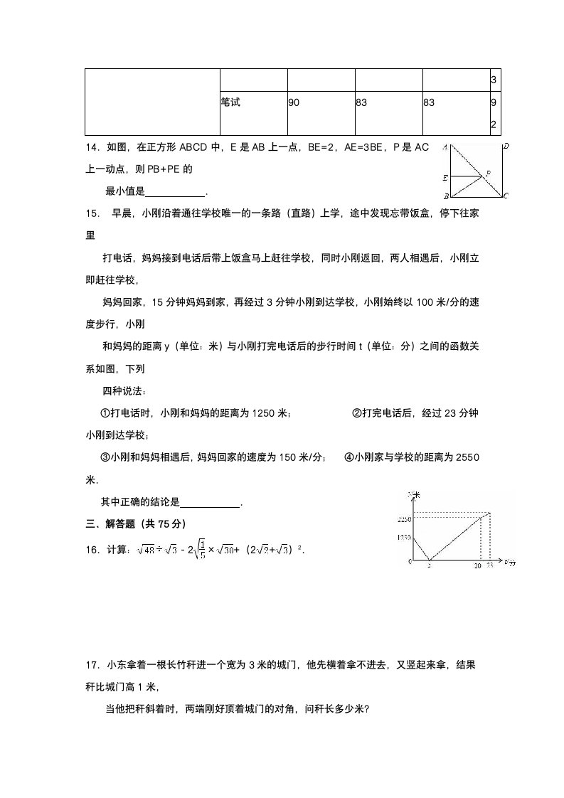 湖北省黄冈八年级下期末数学试卷.docx第3页