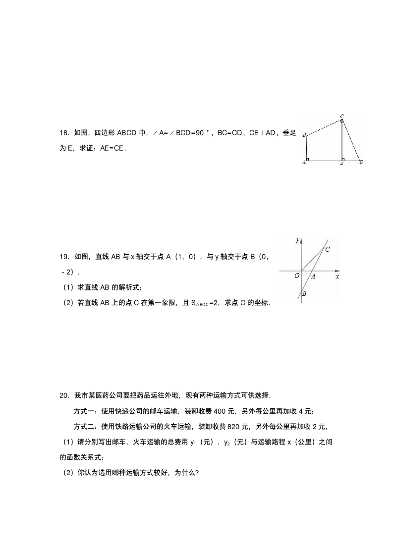 湖北省黄冈八年级下期末数学试卷.docx第4页