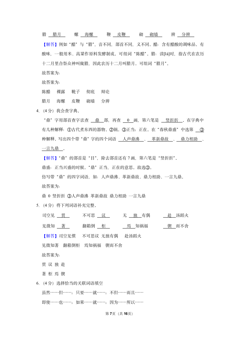 2023年统编版小升初语文模拟试卷 (有解析).doc第7页