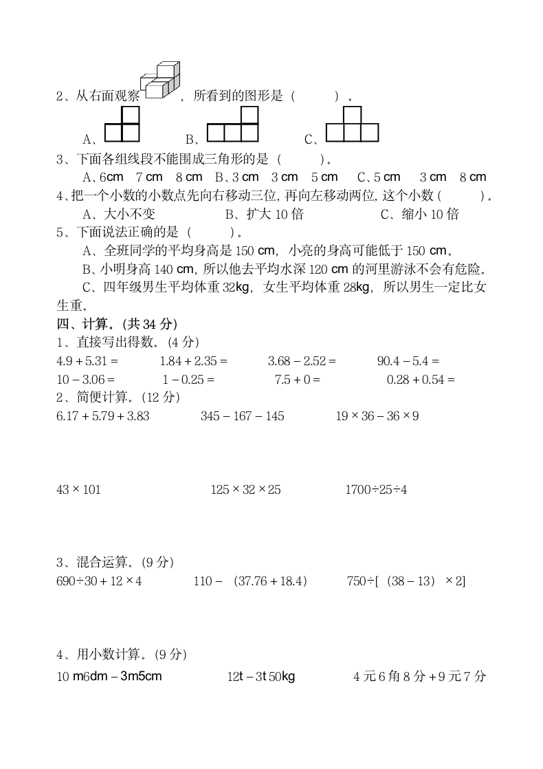 四年级下学期数学期末试卷.docx第2页