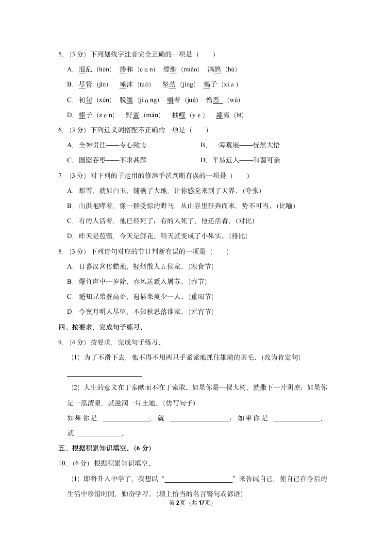 2023人教部编版小升初语文模拟试卷 (有解析).doc第2页