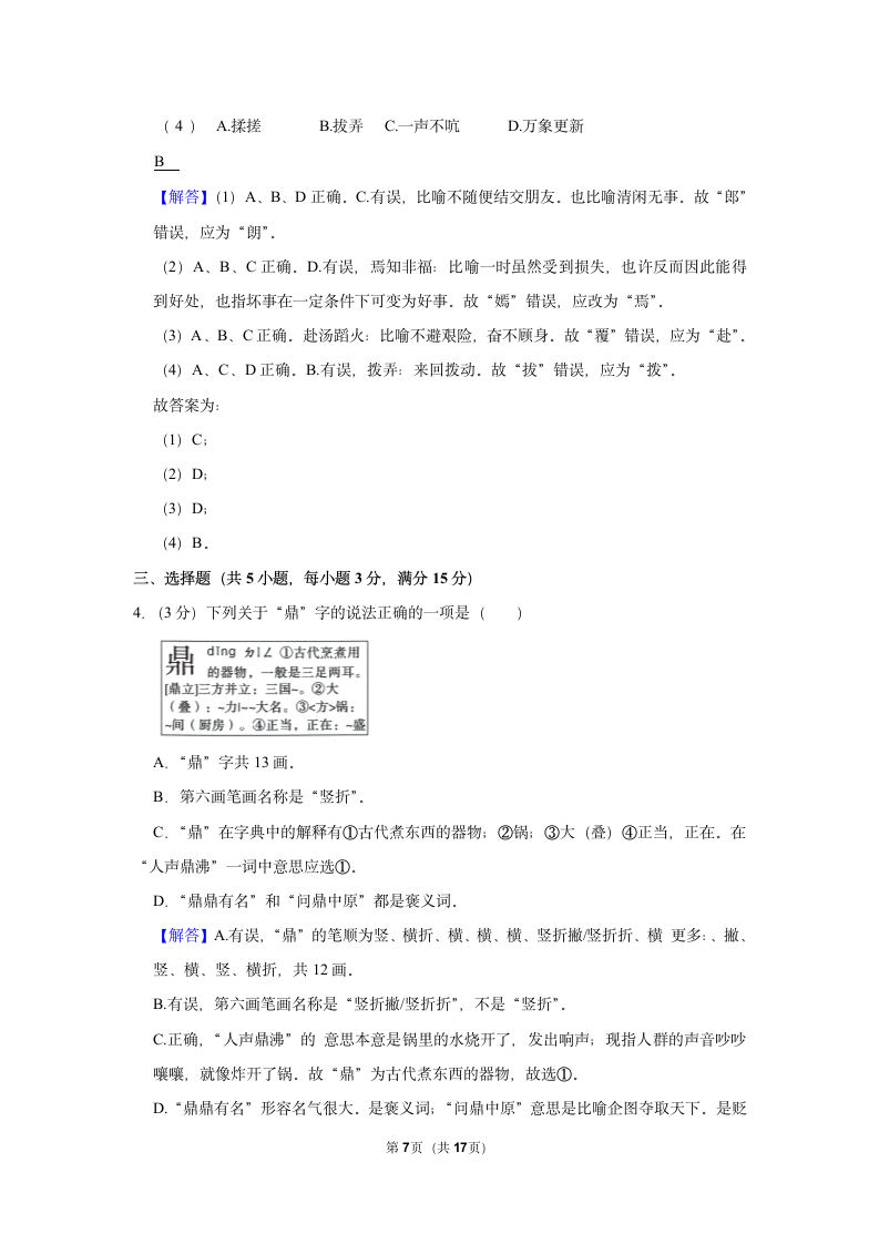 2023人教部编版小升初语文模拟试卷 (有解析).doc第7页