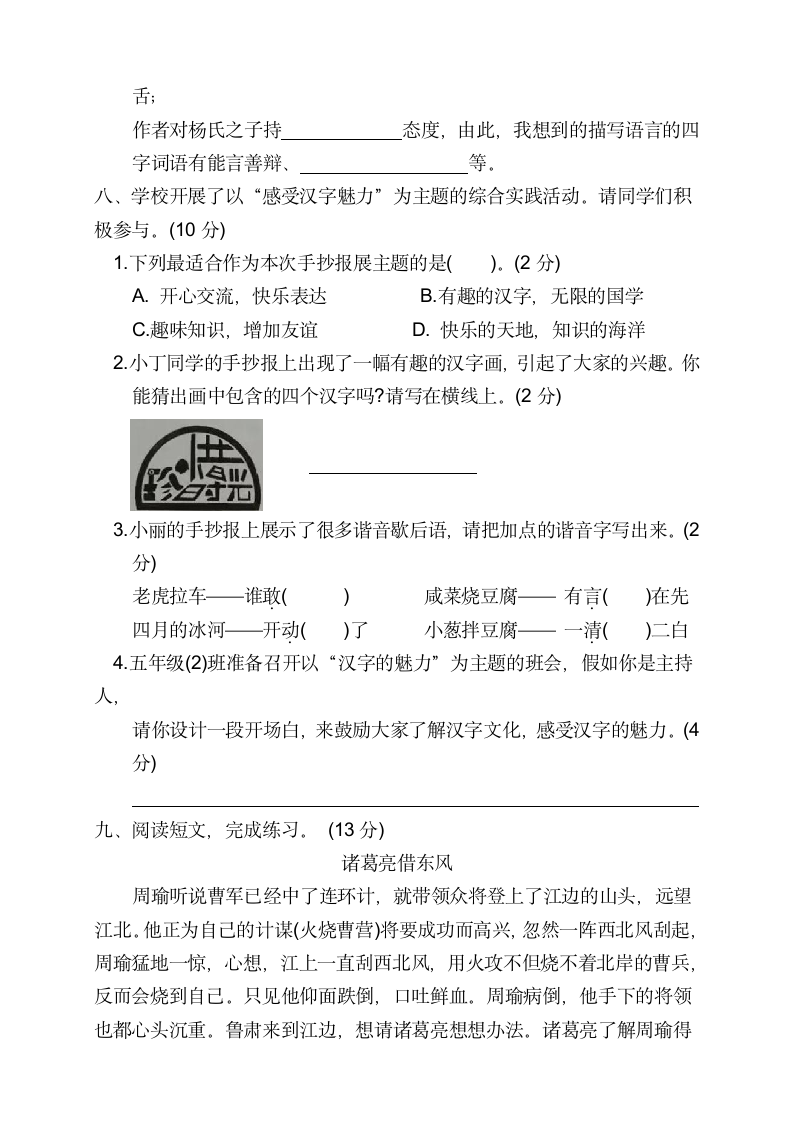 五年级语文下册期末测试卷(含答案).doc第3页