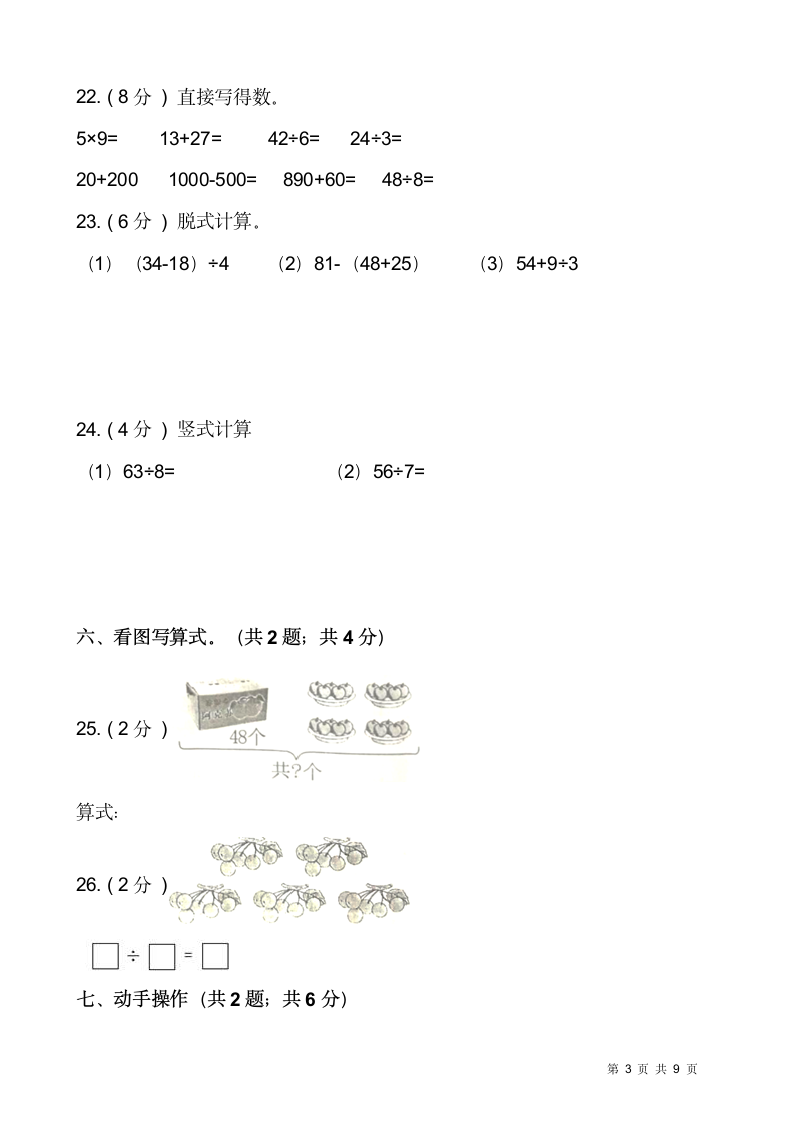 人教版二年级下册数学期末测试卷含答案.doc第3页