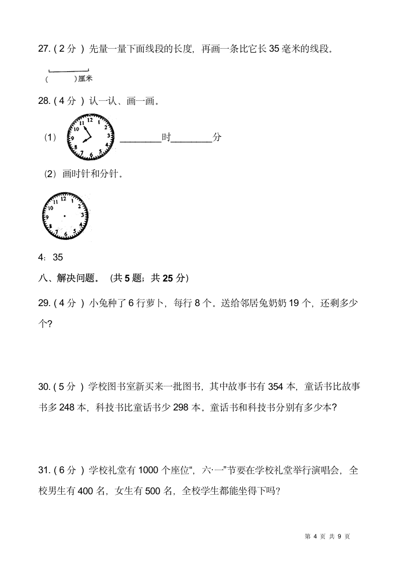 人教版二年级下册数学期末测试卷含答案.doc第4页