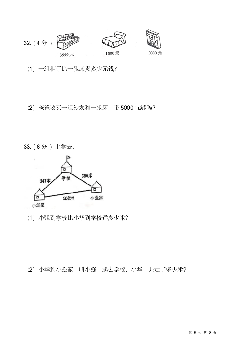 人教版二年级下册数学期末测试卷含答案.doc第5页