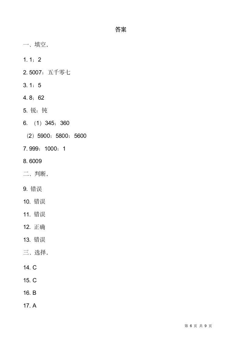 人教版二年级下册数学期末测试卷含答案.doc第6页