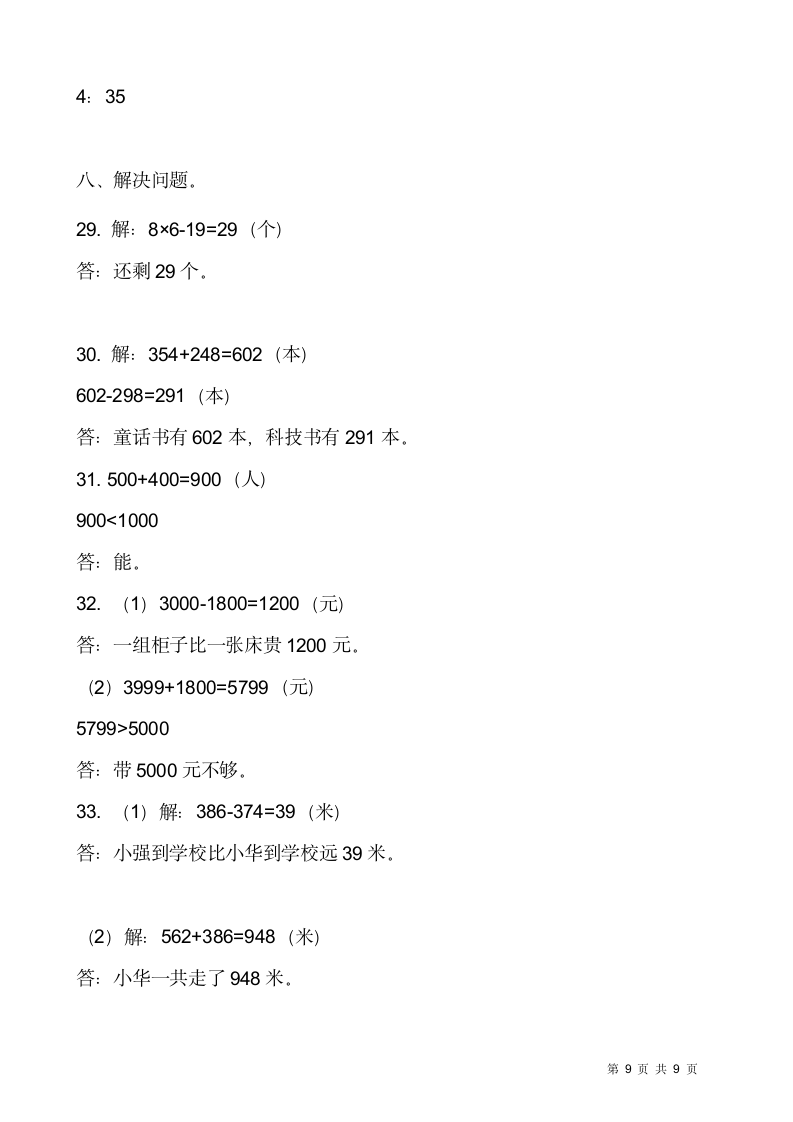 人教版二年级下册数学期末测试卷含答案.doc第9页