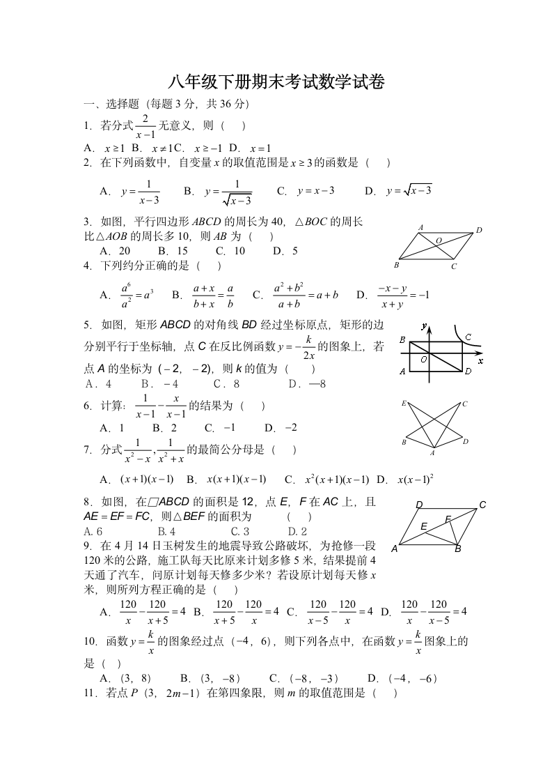 八年级下册期末考试数学试卷.docx第1页