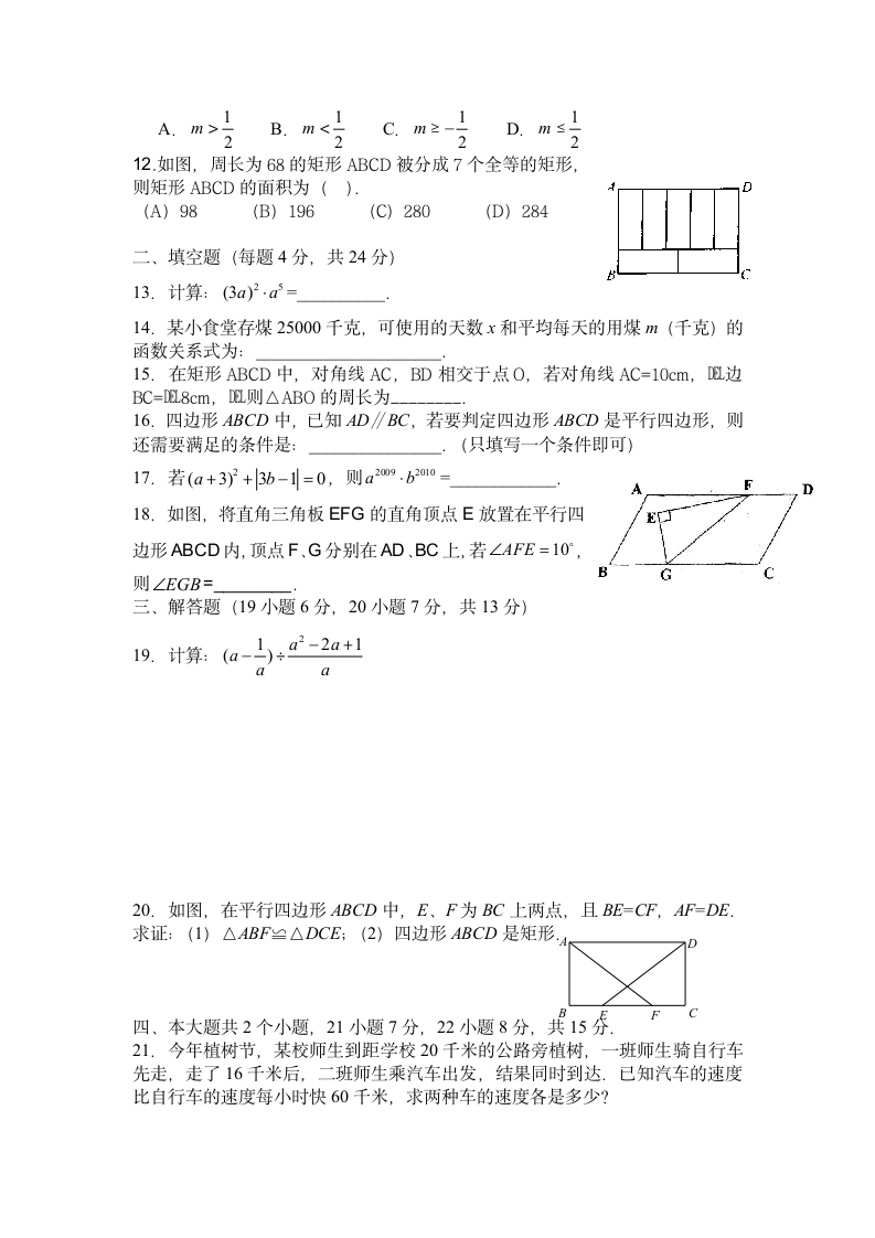 八年级下册期末考试数学试卷.docx第2页