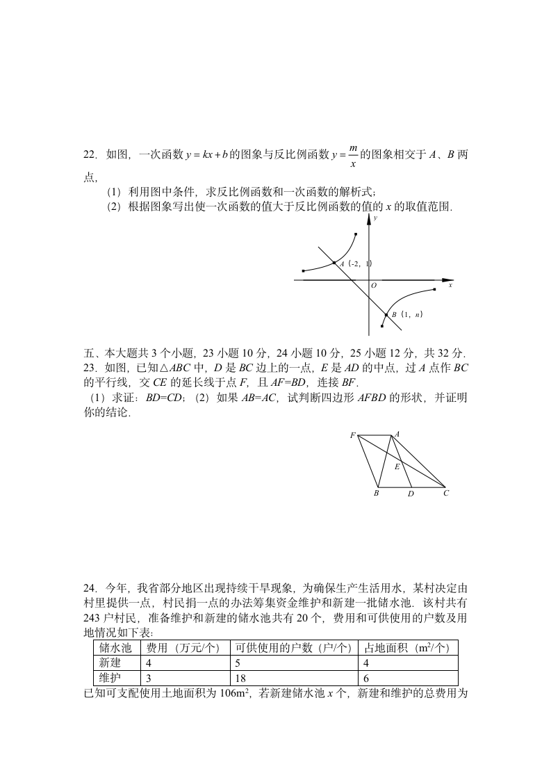 八年级下册期末考试数学试卷.docx第3页