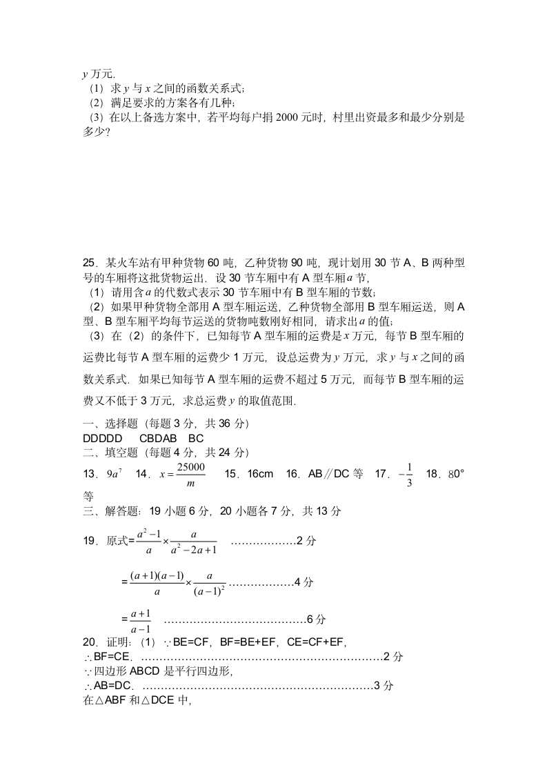 八年级下册期末考试数学试卷.docx第4页