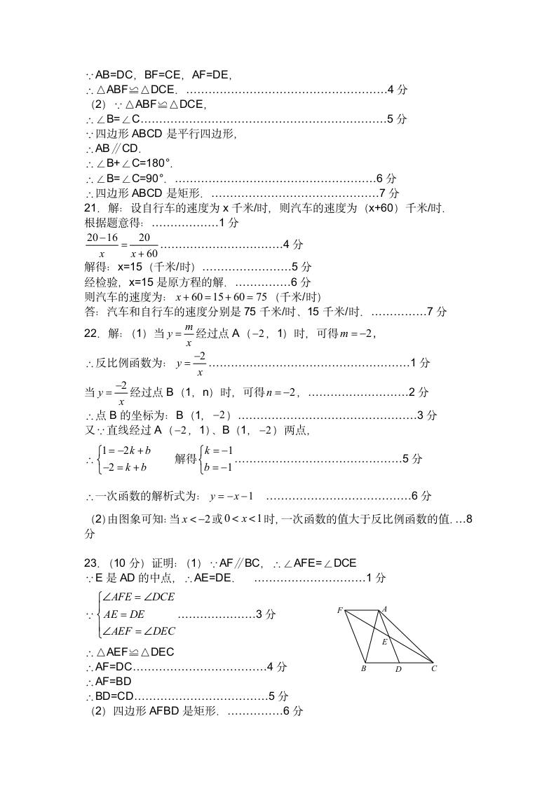 八年级下册期末考试数学试卷.docx第5页