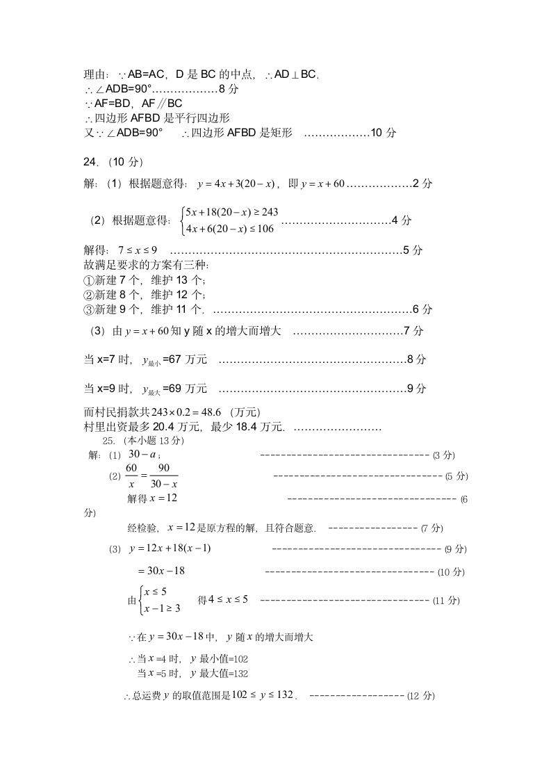 八年级下册期末考试数学试卷.docx第6页