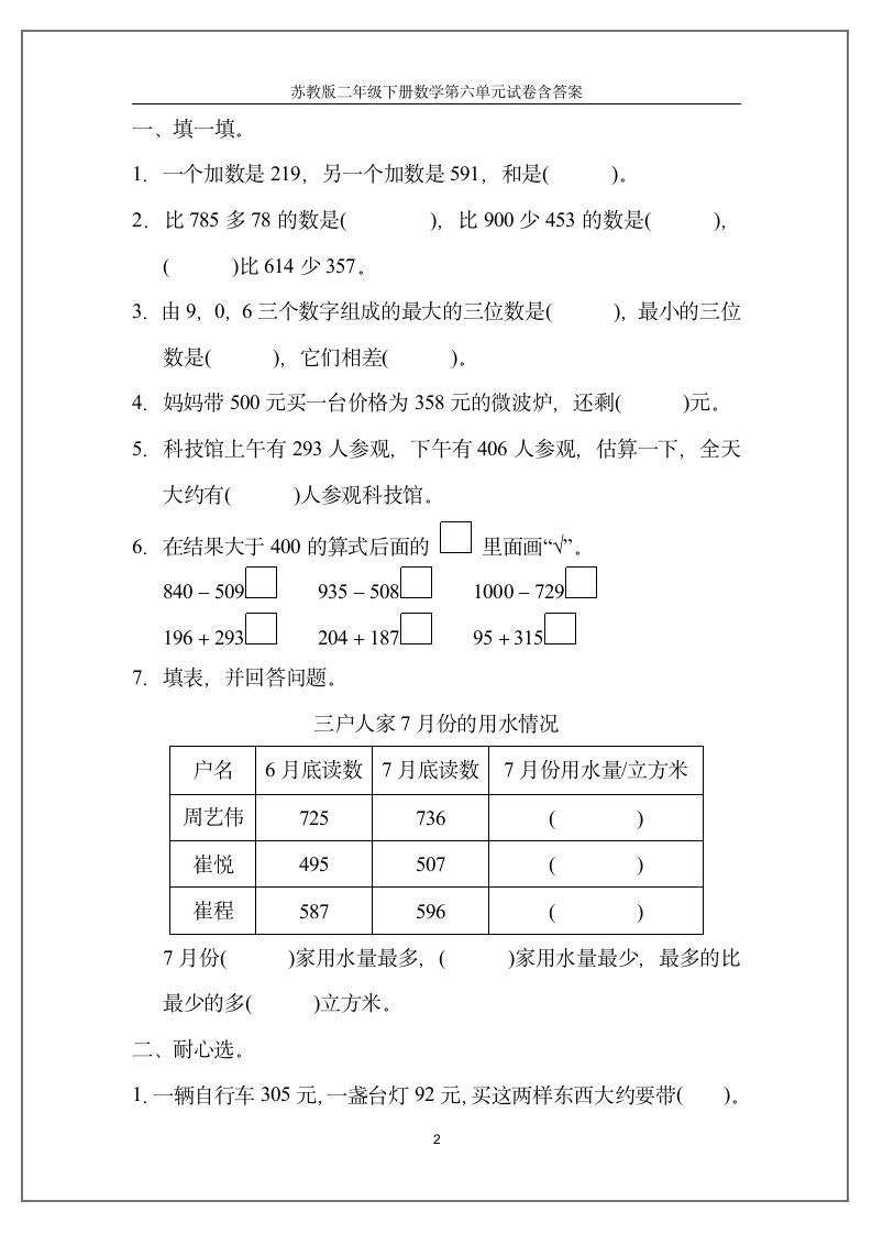 苏教版二年级下册数学第六单元试卷（含答案）.doc第2页