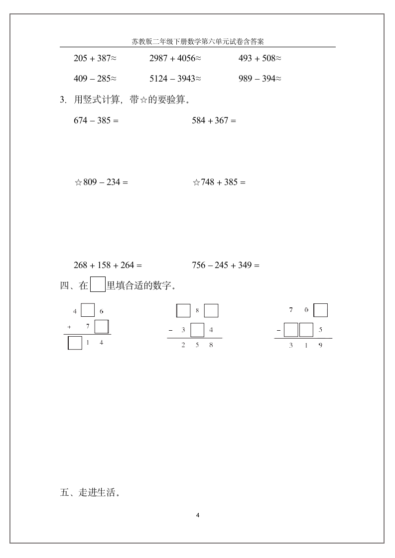 苏教版二年级下册数学第六单元试卷（含答案）.doc第4页