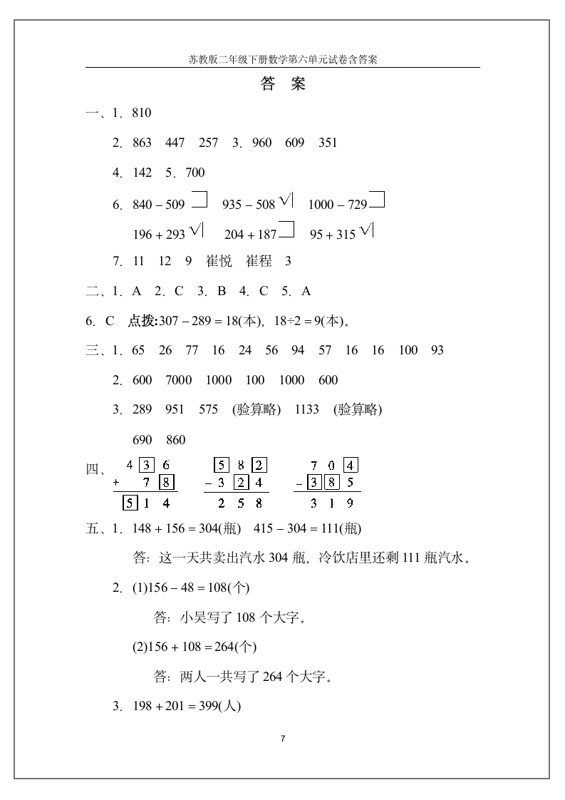 苏教版二年级下册数学第六单元试卷（含答案）.doc第7页