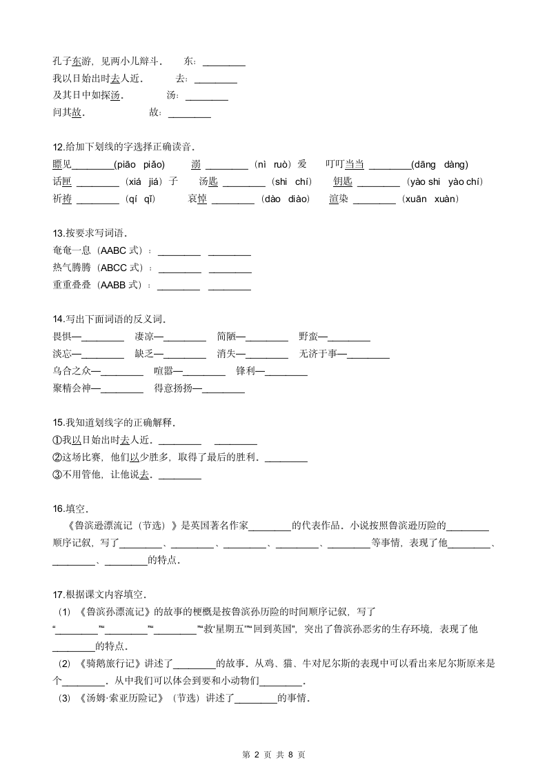 部编人教版语文六年级下册期末试卷.docx第2页