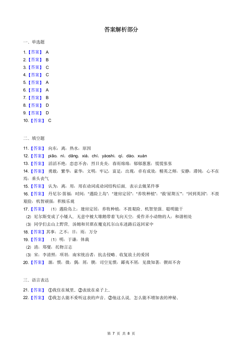 部编人教版语文六年级下册期末试卷.docx第7页