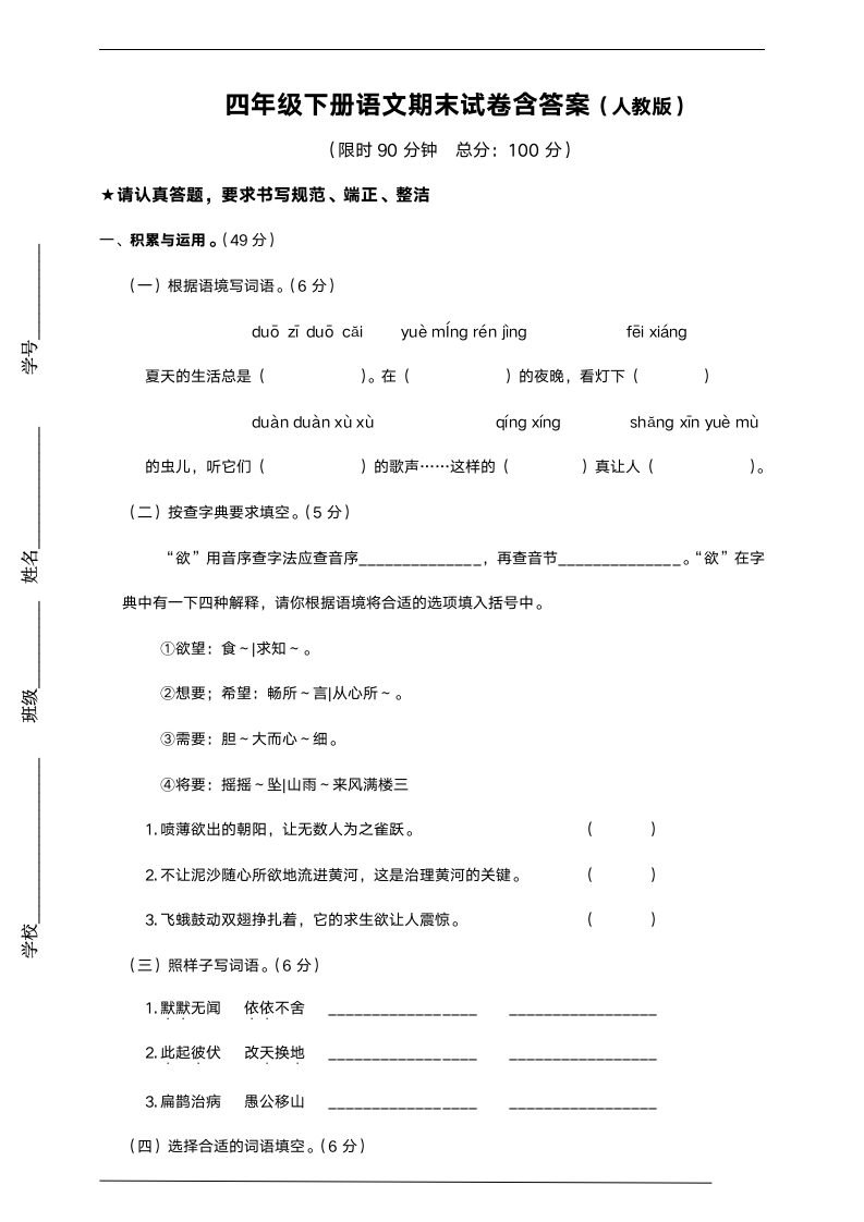 四年级下册语文期末试卷含答案.docx第1页