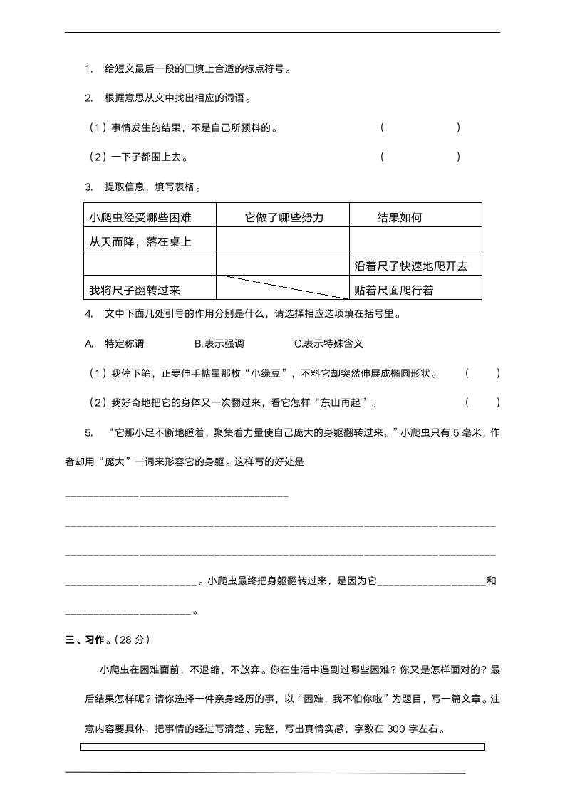 四年级下册语文期末试卷含答案.docx第5页