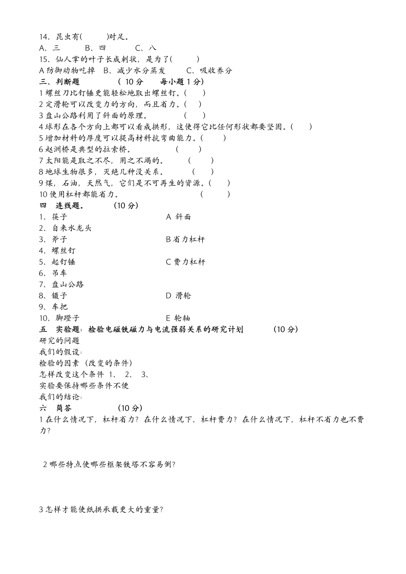 小学六年级上册科学期末试卷含答.docx第2页