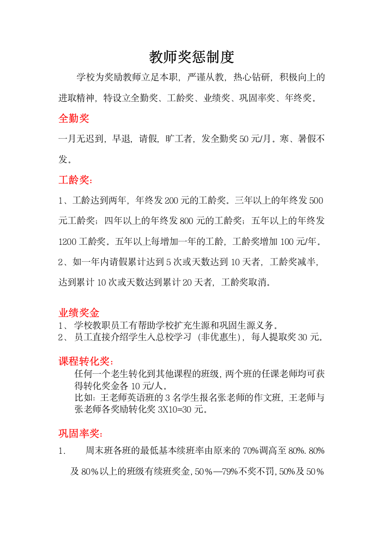 托管教师薪资方案及奖惩制度.docx第2页