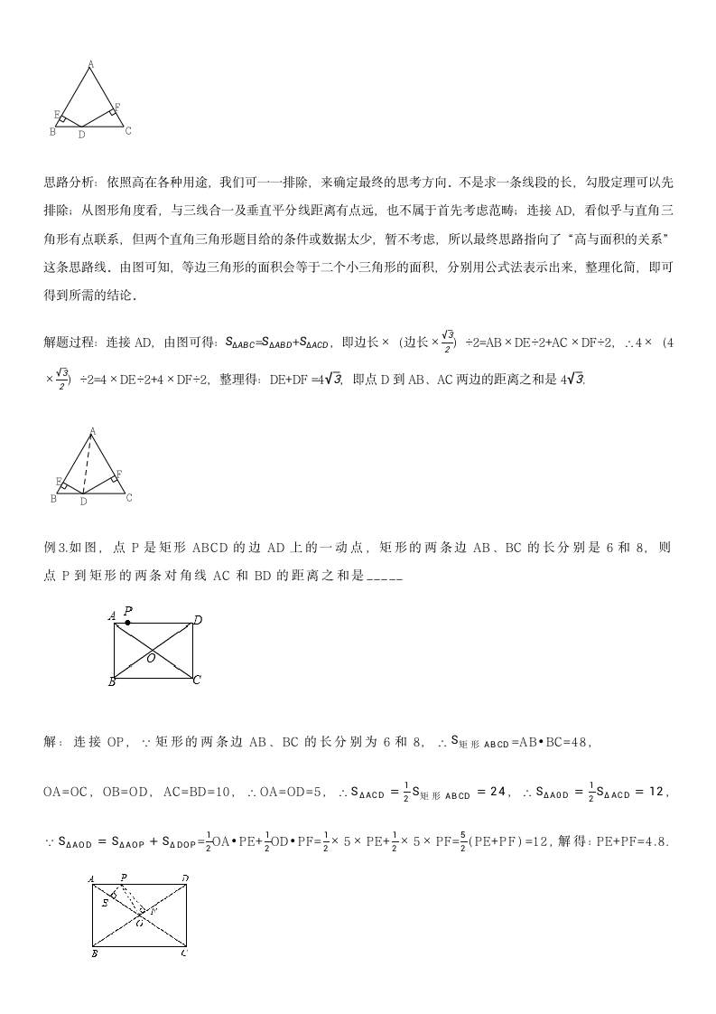 第1章三角形的证明 题型解读6 有关高线题型-北师大版八年级数学下册（含答案）.doc第2页